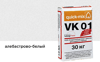 Цветной кладочный раствор quick-mix VK 01.А алебастрово-белый 30 кг