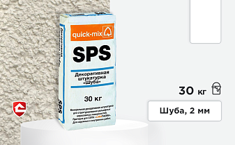 Минеральная штукатурка quick-mix SPS, шуба 2 мм, белая, 25 кг
