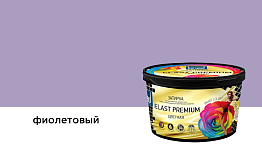 Затирка для швов Bergauf ELAST PREMIUM фиолетовый, 2 кг