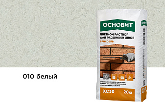Цветной раствор для расшивки швов Основит БРИКСЭЙВ XC30 белый 010, 20 кг