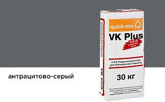 Цветной кладочный раствор quick-mix VK plus.E антрацитово-серый 30 кг