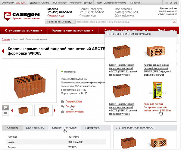 Наш сайт – первый в России Интернет-магазин по продаже строительных материалов