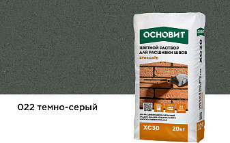 Цветной раствор для расшивки швов Основит БРИКСЭЙВ XC30 темно-серый 022, 20 кг