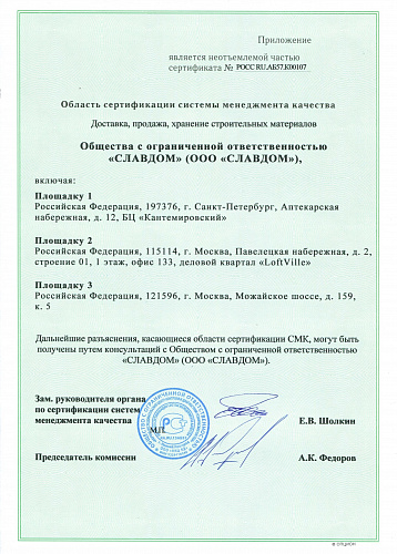 Славдом получил международный сертификат ISO 9001:2015 и российский сертификат соответствия ГОСТ Р ИСО 9001-2015