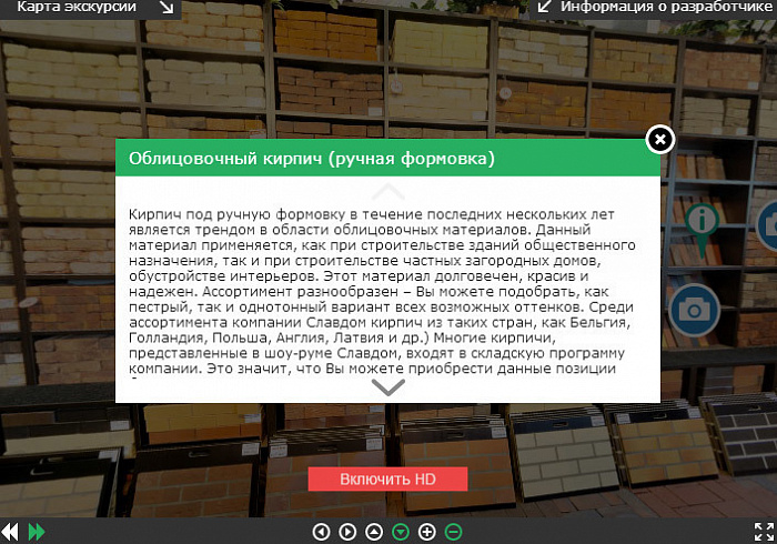 Виртуальный 3D тур по Профессиональному шоу-руму строительной керамики в Москве