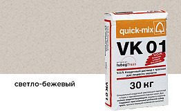 Цветной кладочный раствор quick-mix VK 01.В светло-бежевый 30 кг